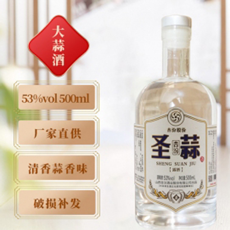 圣蒜酒