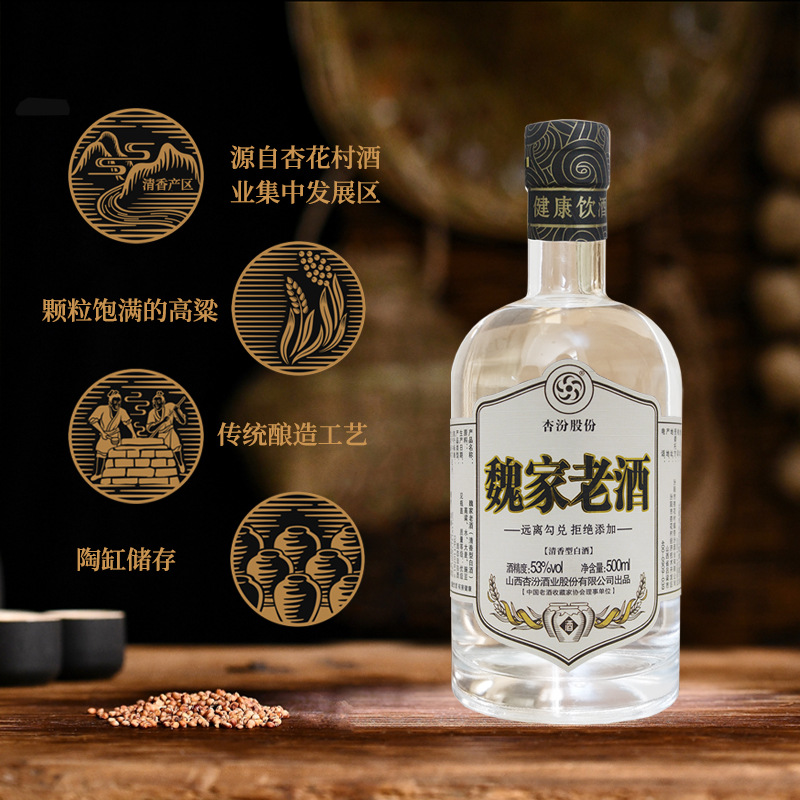 魏家老酒（原浆）