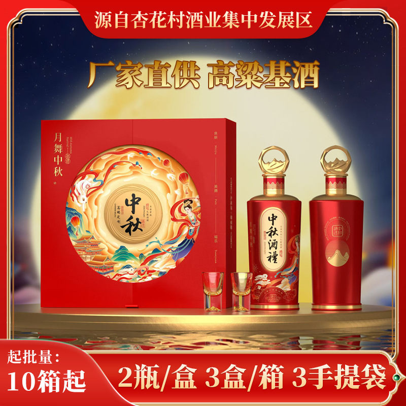 中秋节礼盒装纯粮白酒定制