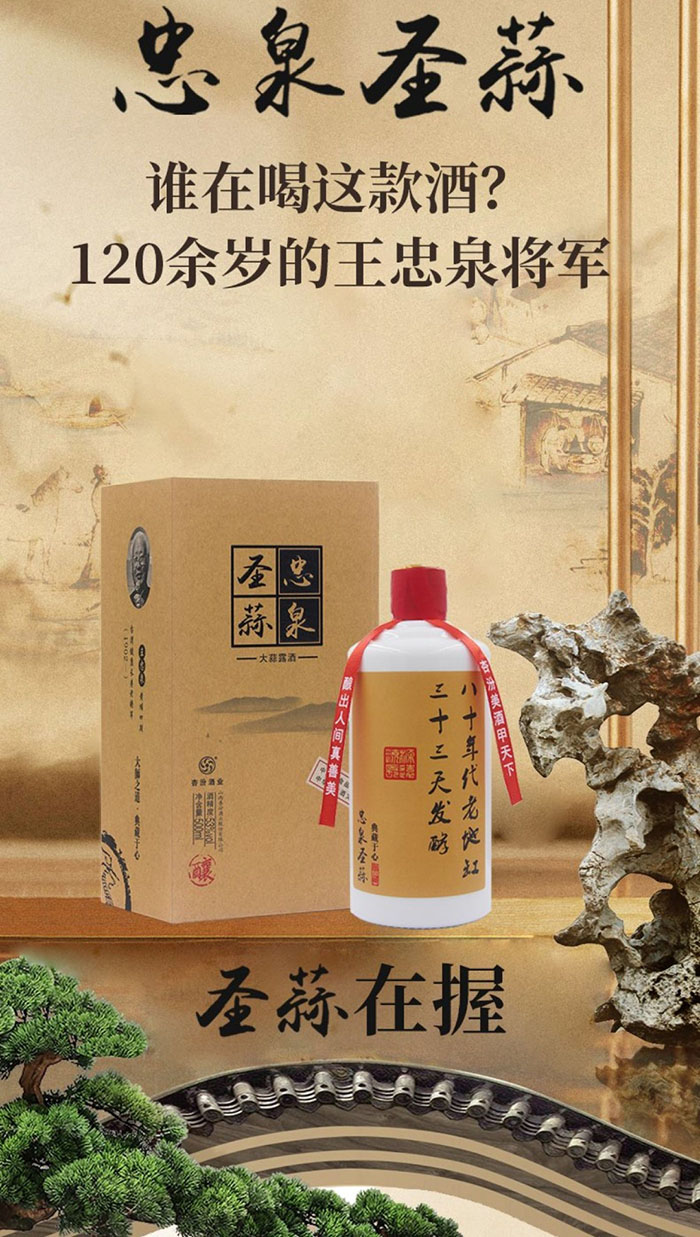 圣蒜忠泉1.jpg