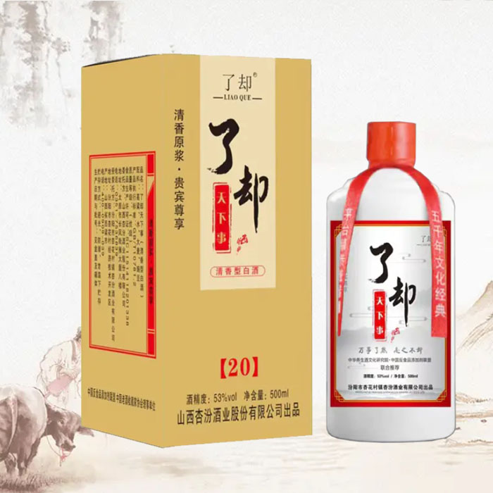 了却酒
