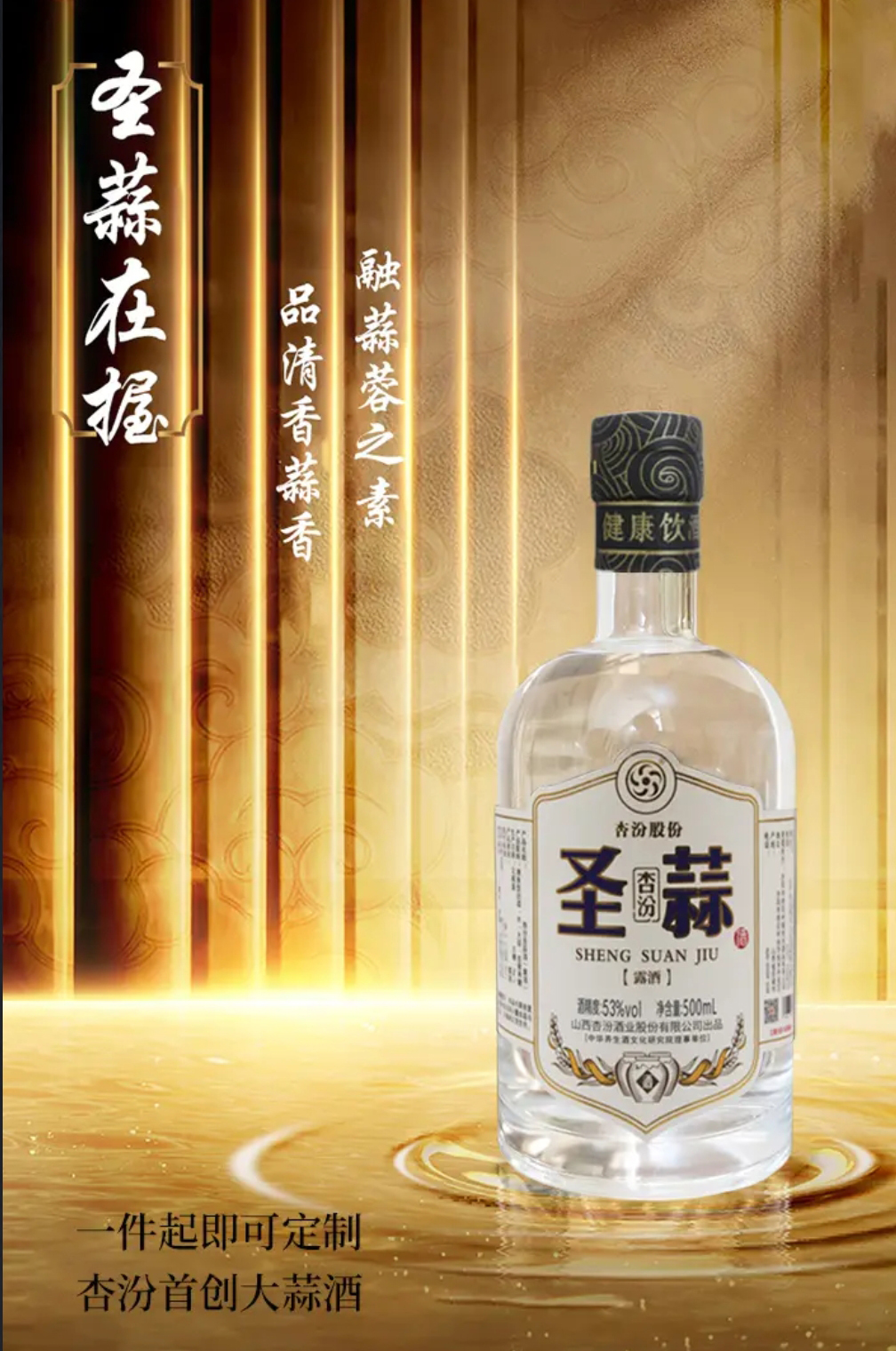 圣蒜.jpg