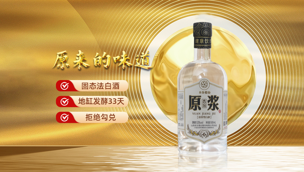 圆柱原浆酒.jpg