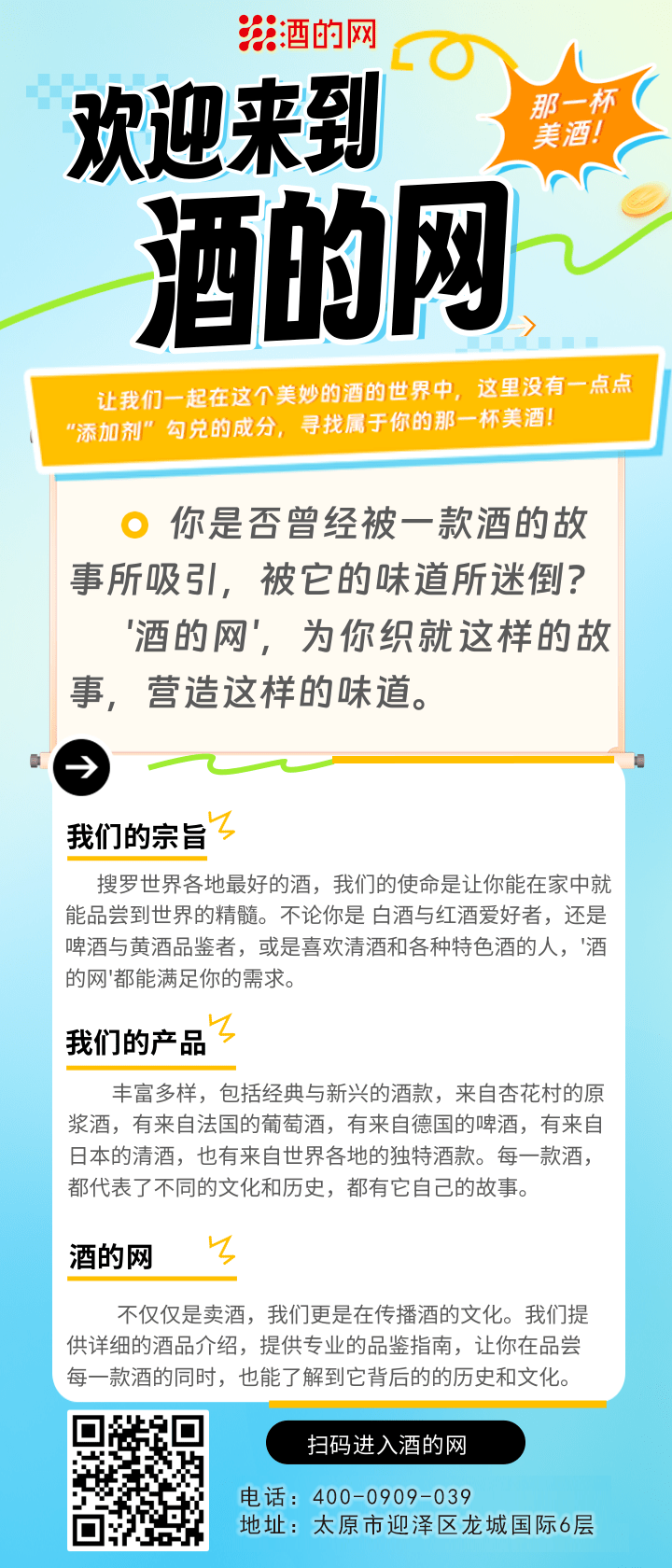酒的网介绍.png