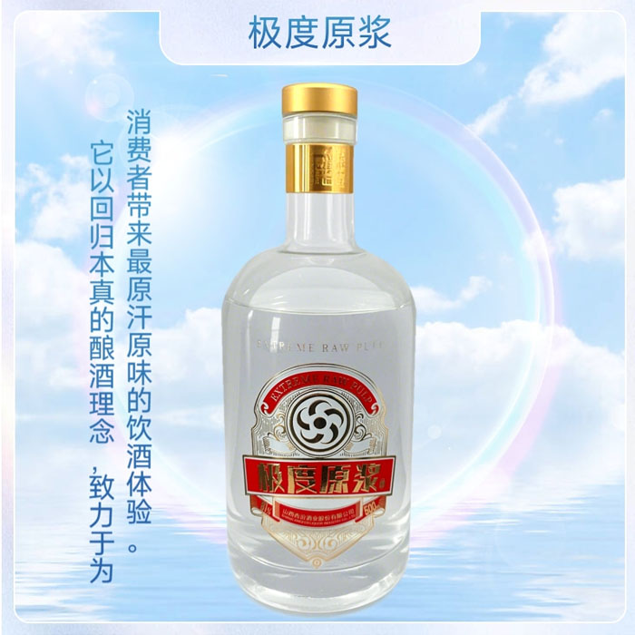 极度原浆