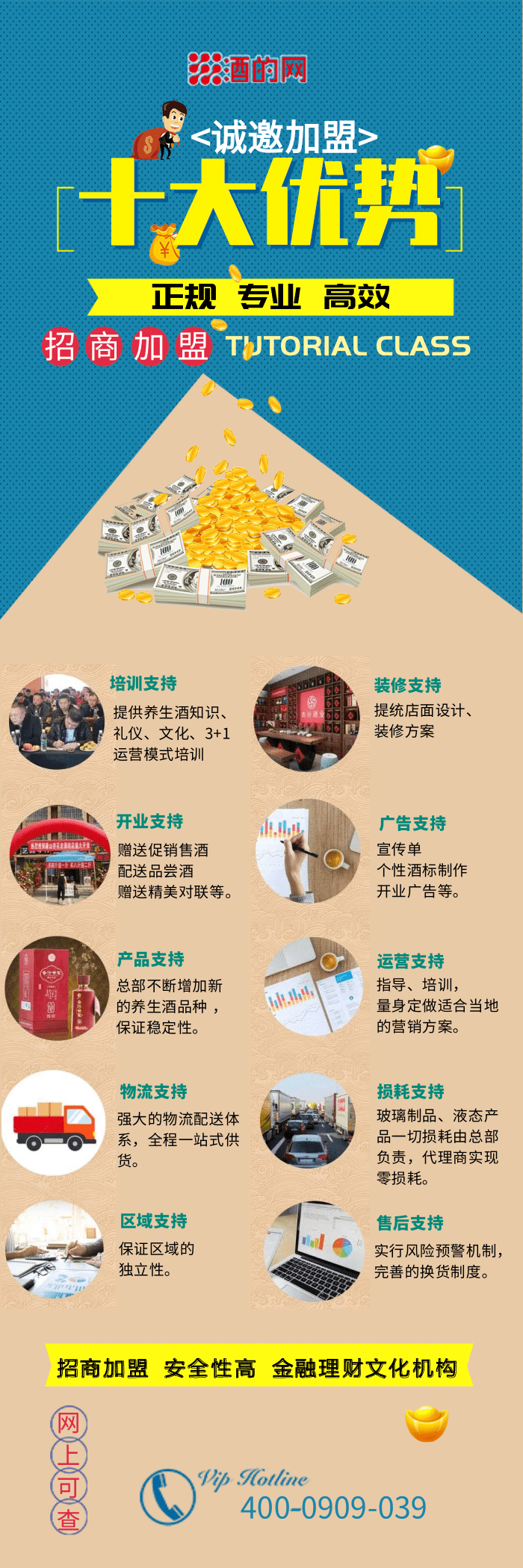现代风格金融项目招商加盟手机海报.png