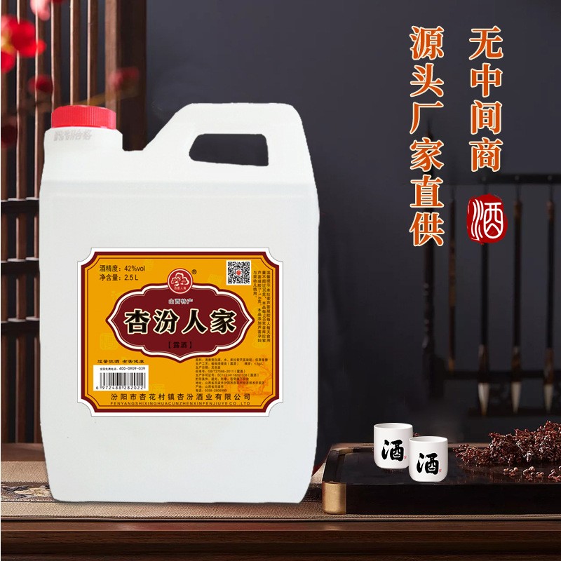 2.5L42度杏汾人家清香型桶装粮食酒批