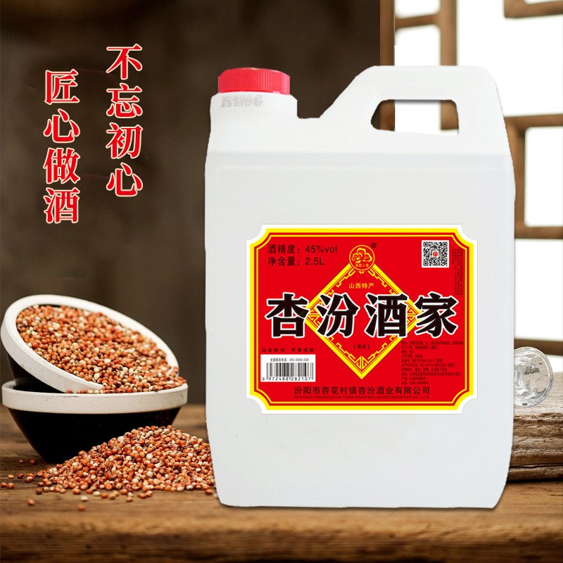 2.5L 45度杏纷酒家白酒批发清香型散