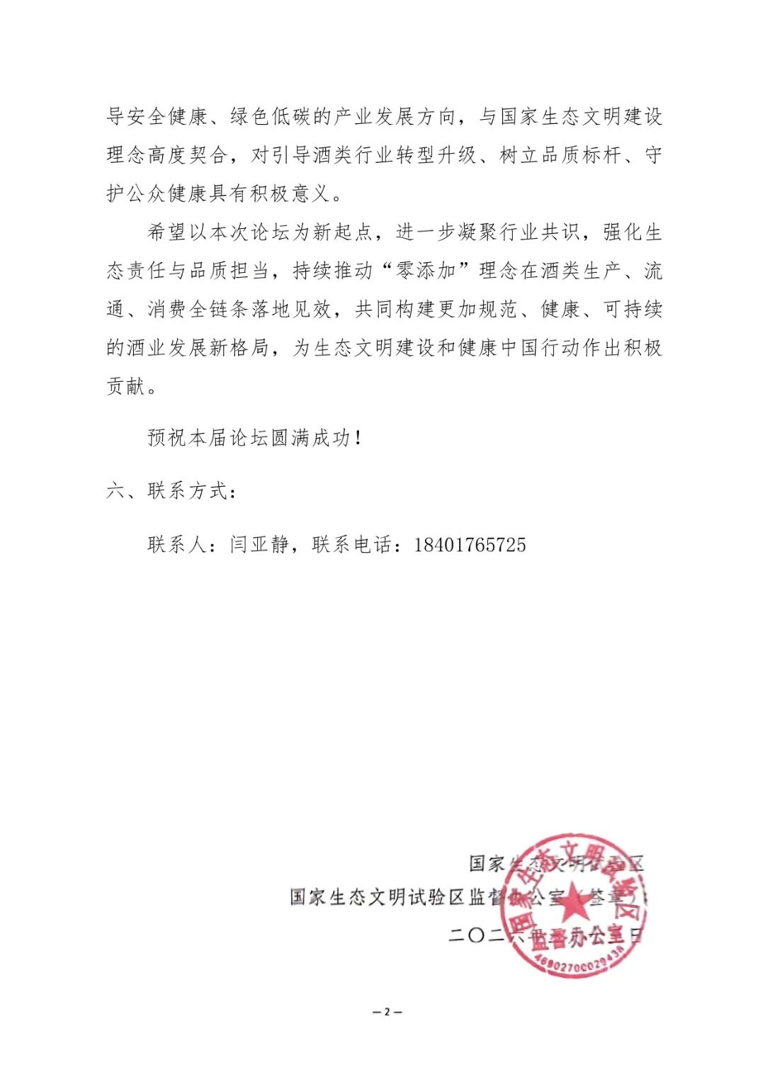 首届中国（成都）“零添加”健康酒高峰论坛2-2.jpg