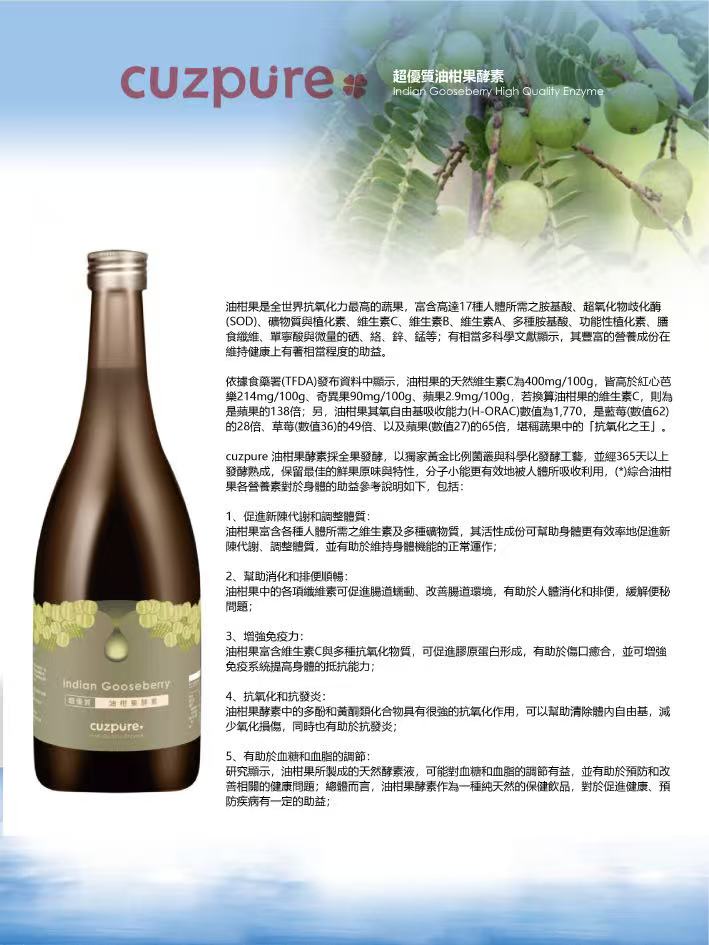 油柑酵素（750ml/瓶）
