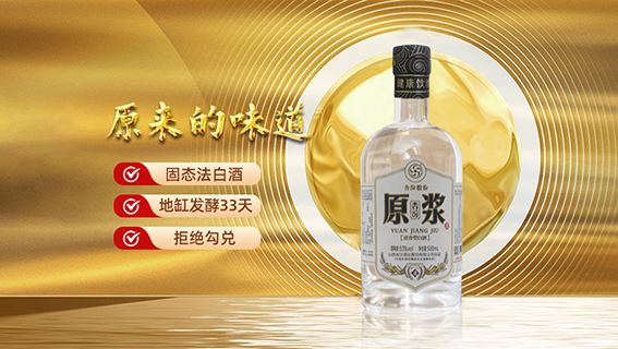 圆柱原浆酒.jpg